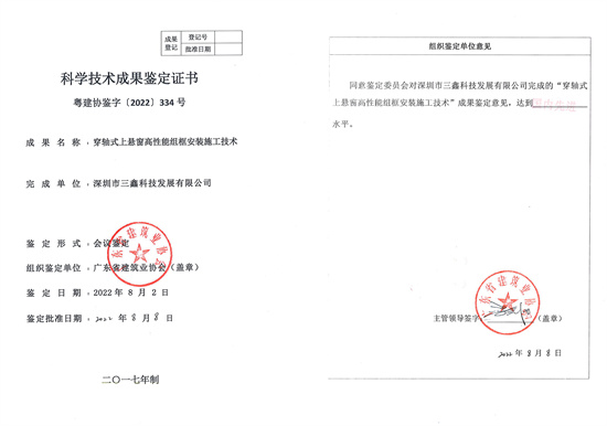 01 国内领先 穿轴式上悬窗高性能组框安装施工技术.jpg