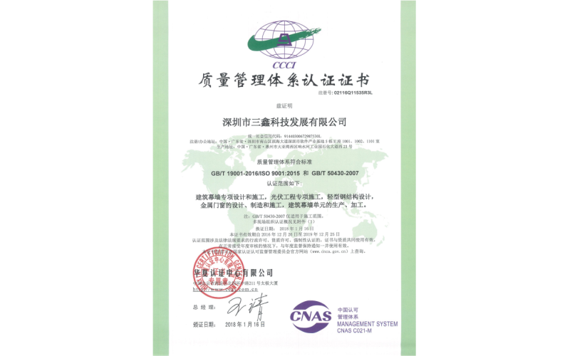 Quality Management System Certification Certificate