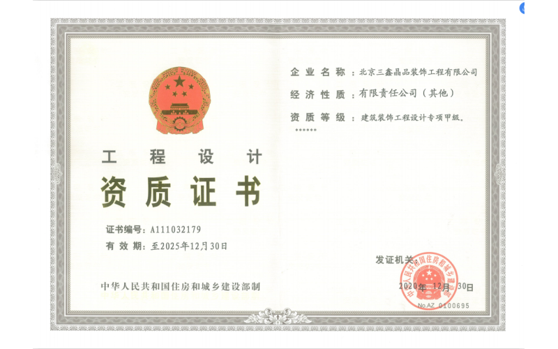 Class A Specialized Design for Architectural decoration Engineering