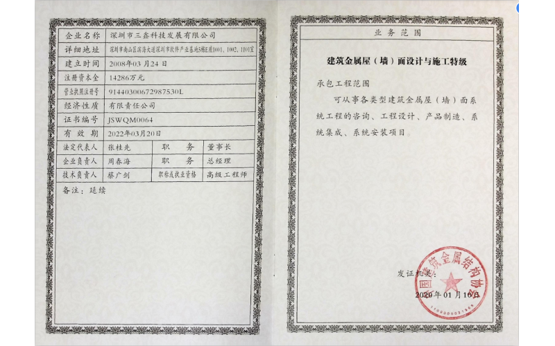 Premium Qualification of Curtain Wall Construction and Design
