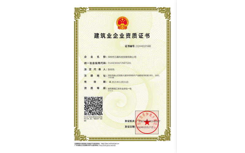 Qualification certificate for Construction enterprises