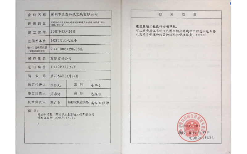 Class A Specialized Design for Building Curtain Wall Engineering