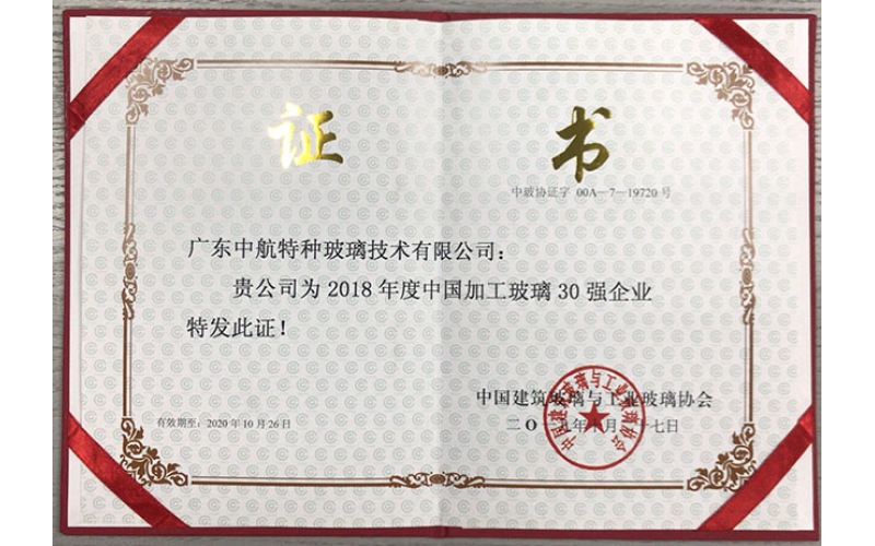 Top 30 Processed Glass Enterprises in China in 2018