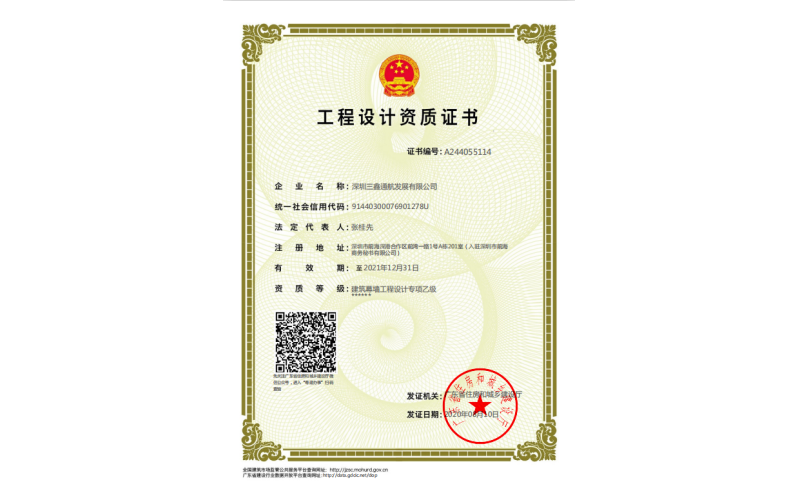 Engineering Design Qualification certificate