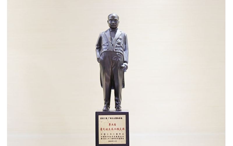 The 5th Zhan Tianyou Civil Engineering Award