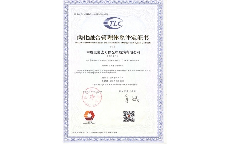 Certificate of Evaluation for the Integration of Informatization and Industrialization Management System