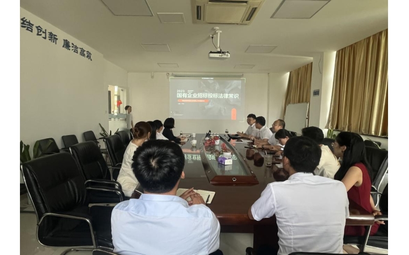 海控科技开展“国有企业招标投标法律常识”专题培训