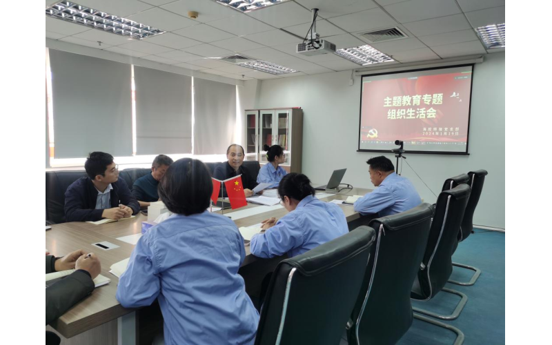 海控特玻召开2023年度组织生活会及民主评议党员会议