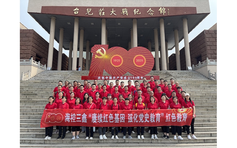 赓续红色基因 强化党史教育——海控三鑫赴台儿庄等地开展红色教育