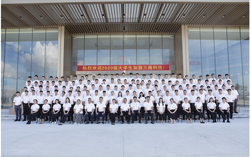 志存高远，扬帆起航——三鑫科技第19期大学生入职培训开学典礼
